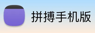 拼搏手机版 Logo